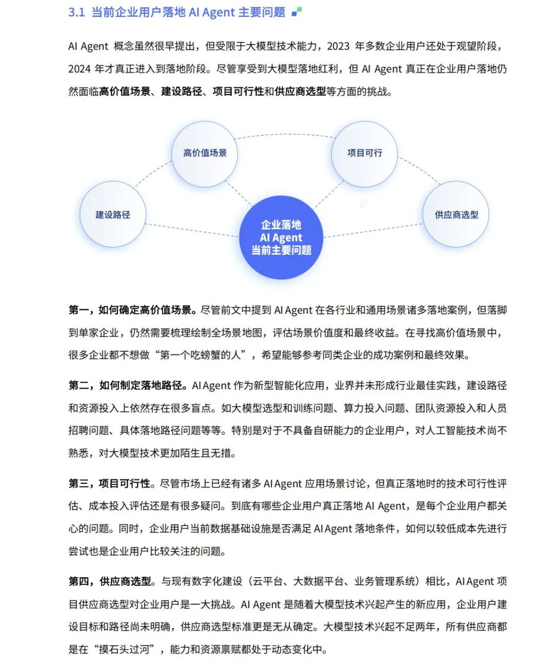 全链路实战解析:企业如何用AI Agent提效50%?|95%的企业将被AI Agent重塑!