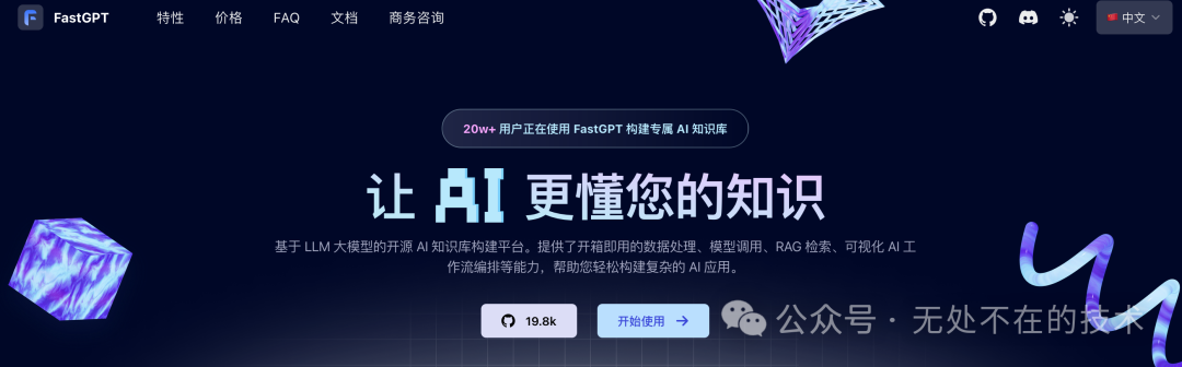 AI实现智能客服第1节：基于FastGPT知识库的AI客服搭建与使用