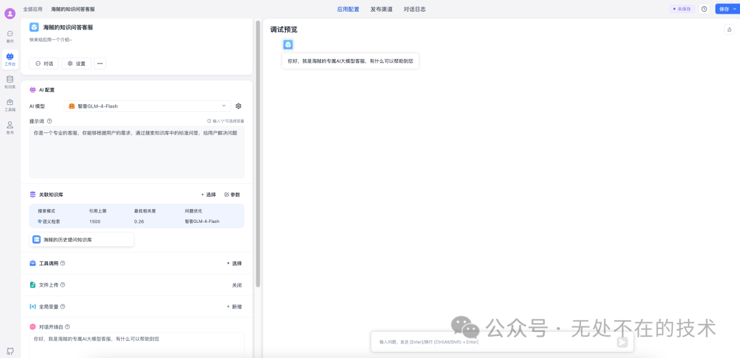 AI实现智能客服第1节：基于FastGPT知识库的AI客服搭建与使用