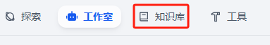 Dify智能体实战案例：基于内部知识库的智能客服并接入公司官方网站