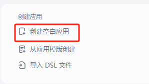 Dify智能体实战案例：基于内部知识库的智能客服并接入公司官方网站