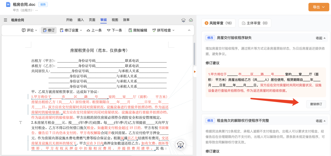 大部分合同审查 AI ，为什么都很难用？丨iCourt