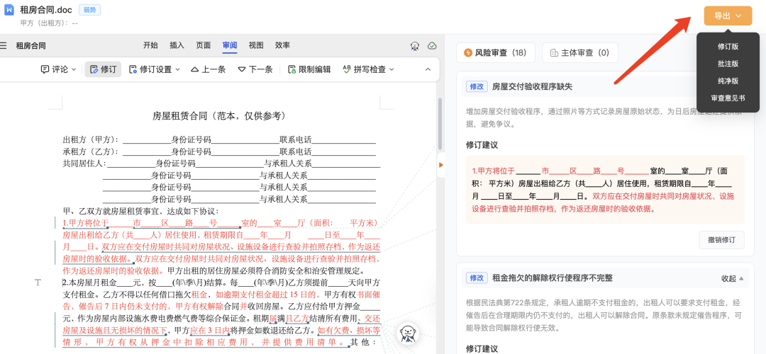 大部分合同审查 AI ，为什么都很难用？丨iCourt