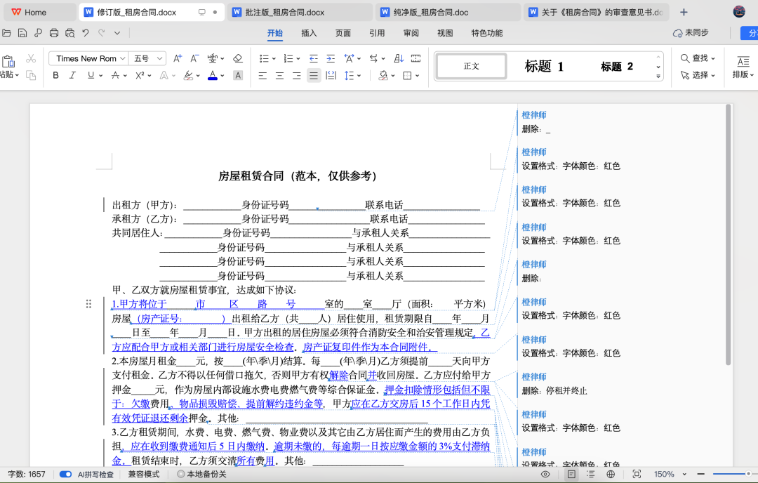 大部分合同审查 AI ，为什么都很难用？丨iCourt