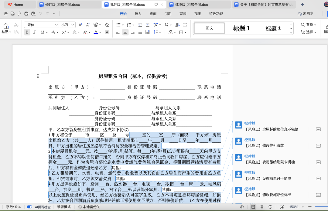 大部分合同审查 AI ，为什么都很难用？丨iCourt