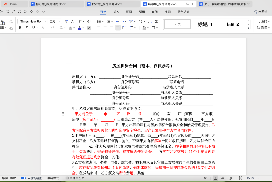 大部分合同审查 AI ，为什么都很难用？丨iCourt