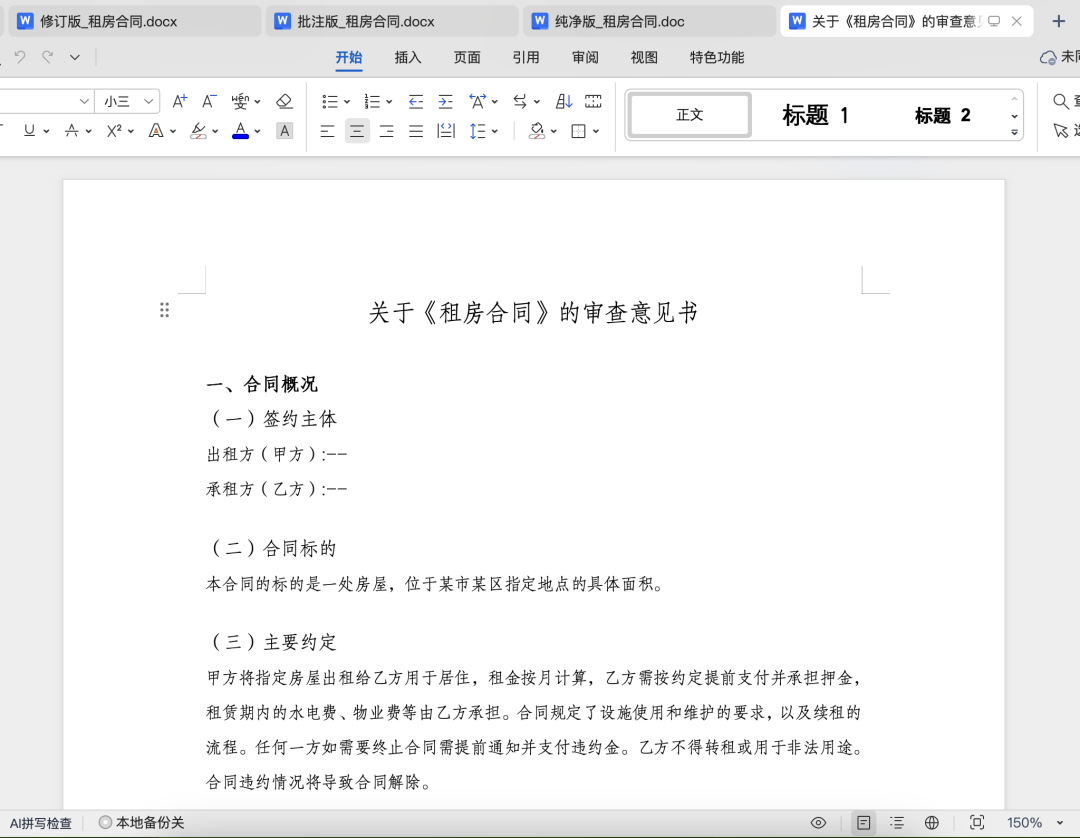 大部分合同审查 AI ，为什么都很难用？丨iCourt