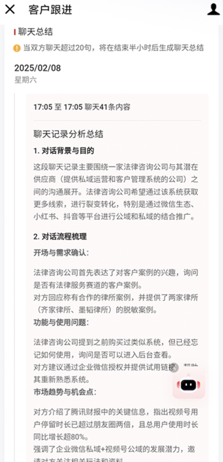 AI在企微私域运营上的应用