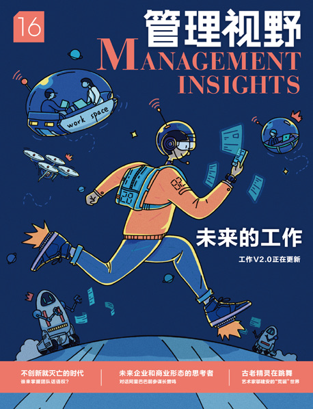 重塑工作：AI时代的组织进化与管理革命