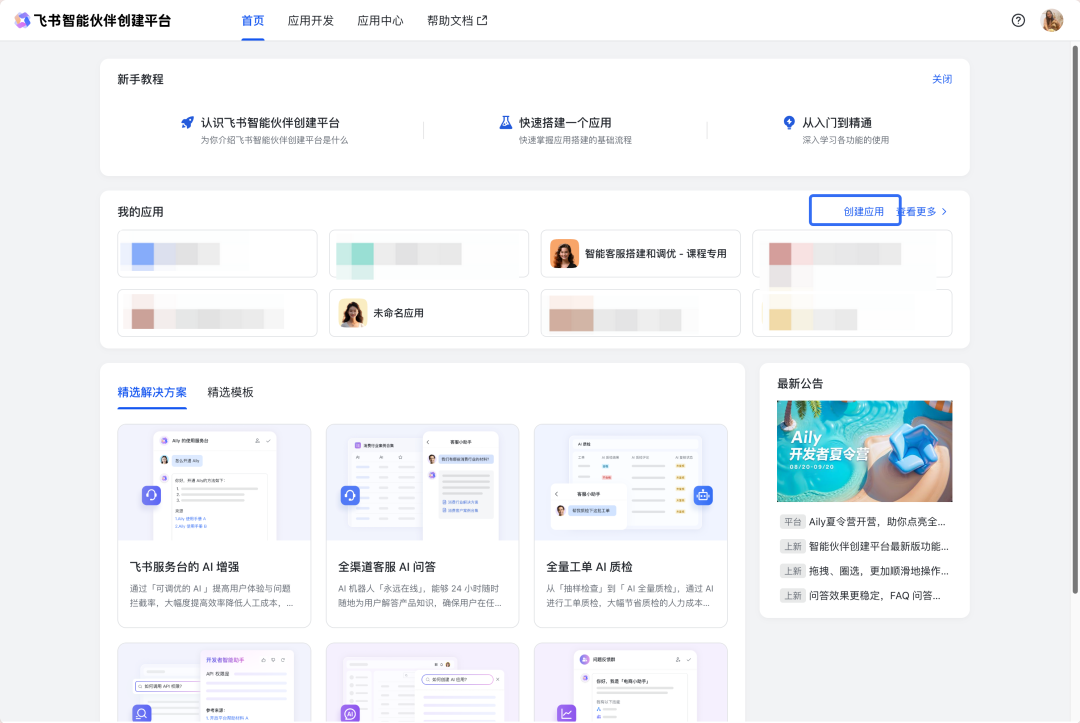 如何构建“企业级”AI智能客服？飞书Aily全流程指南：从技术选型到落地调优