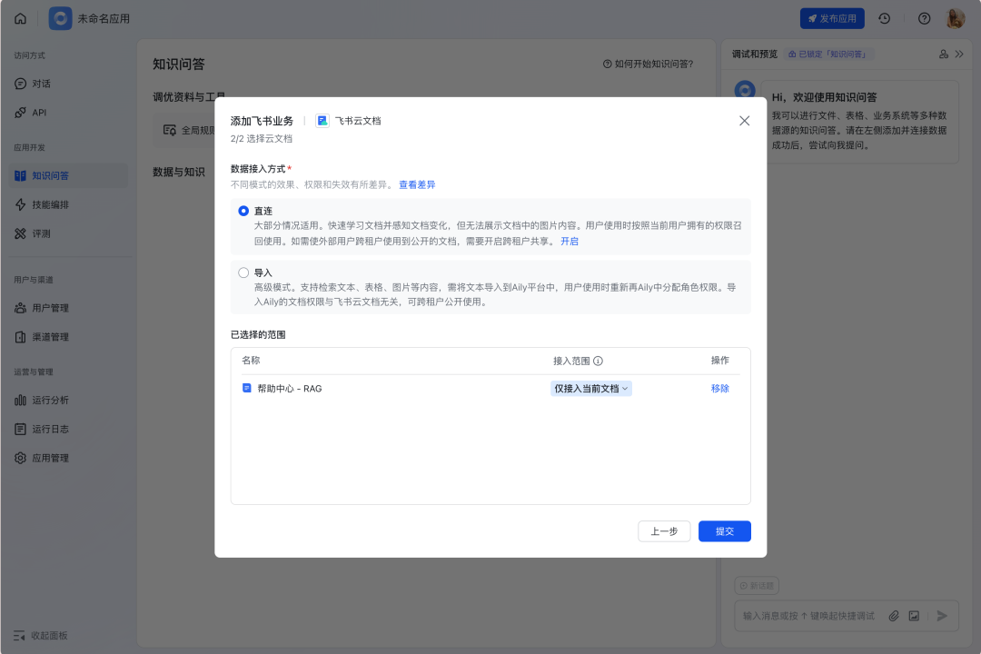 如何构建“企业级”AI智能客服？飞书Aily全流程指南：从技术选型到落地调优