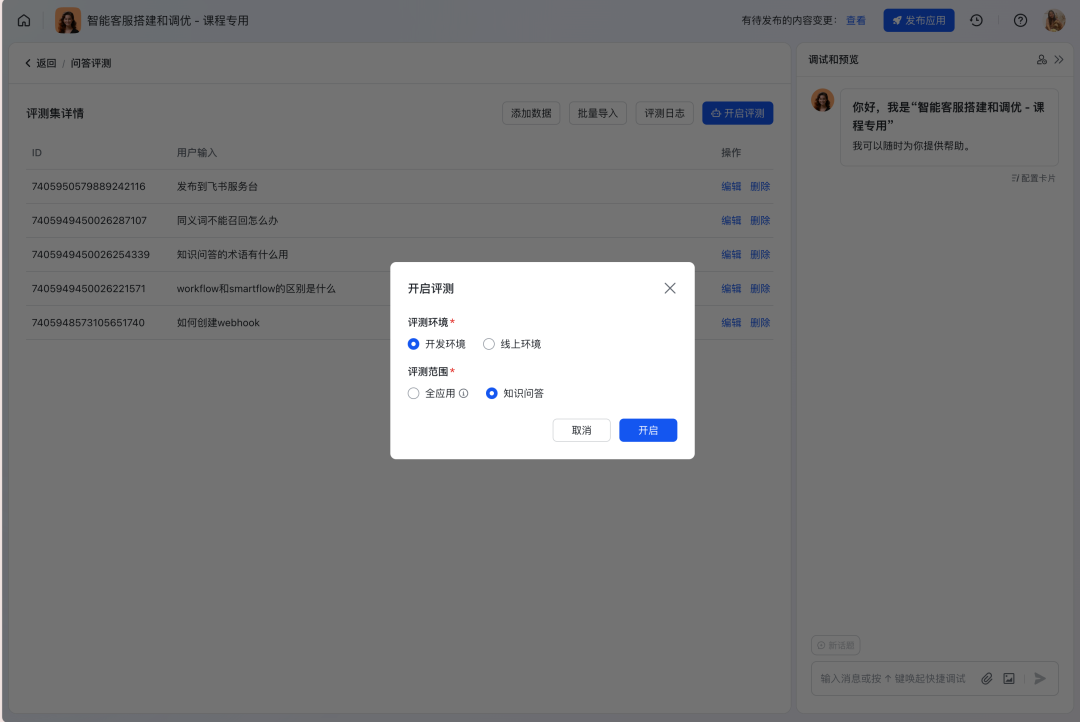 如何构建“企业级”AI智能客服？飞书Aily全流程指南：从技术选型到落地调优