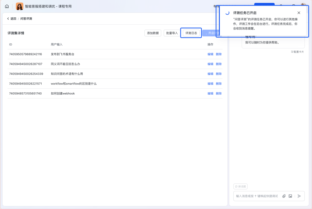 如何构建“企业级”AI智能客服？飞书Aily全流程指南：从技术选型到落地调优