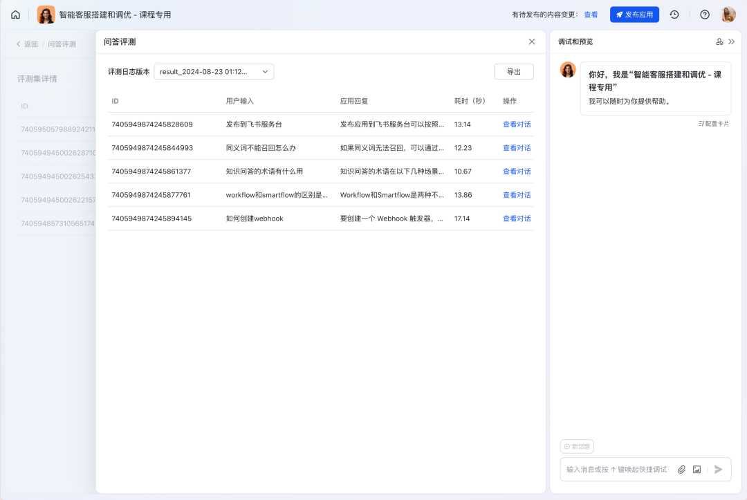 如何构建“企业级”AI智能客服？飞书Aily全流程指南：从技术选型到落地调优