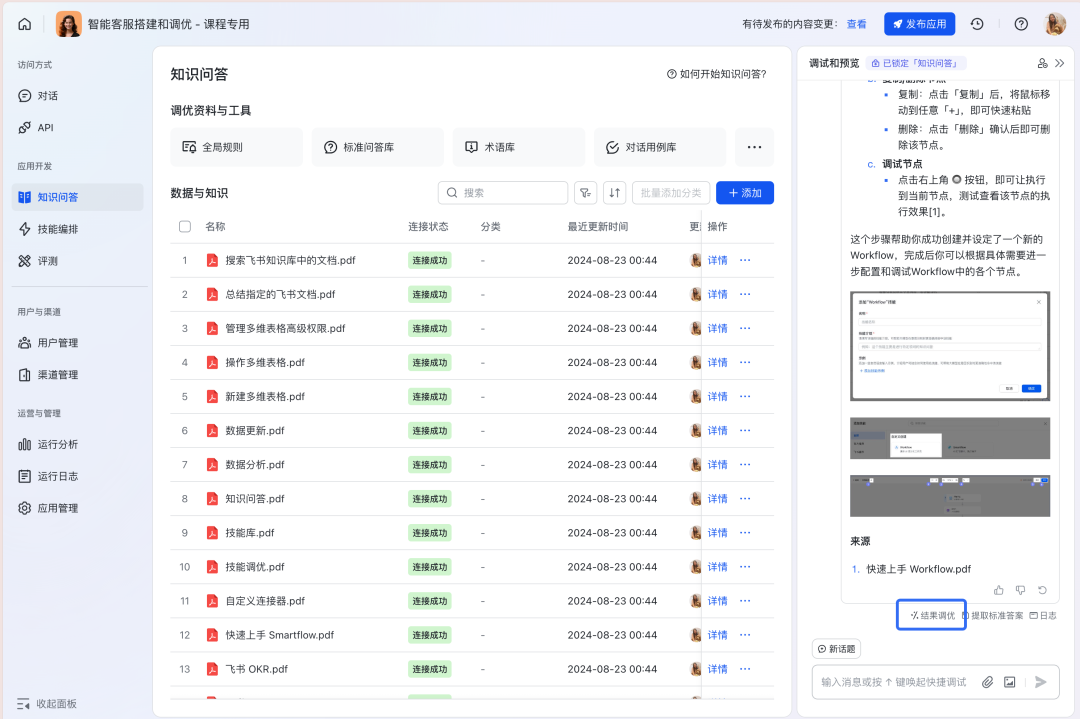 如何构建“企业级”AI智能客服？飞书Aily全流程指南：从技术选型到落地调优