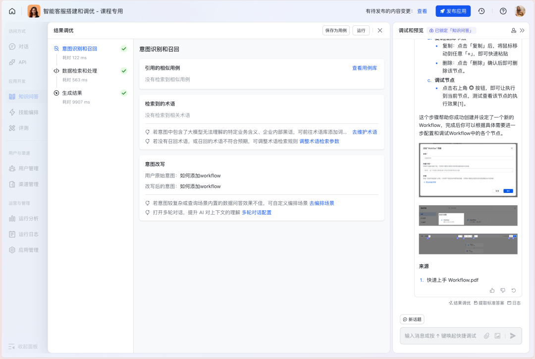 如何构建“企业级”AI智能客服？飞书Aily全流程指南：从技术选型到落地调优