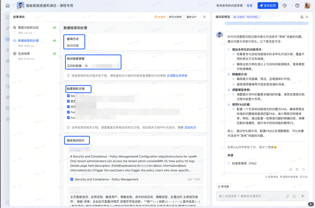 如何构建“企业级”AI智能客服？飞书Aily全流程指南：从技术选型到落地调优