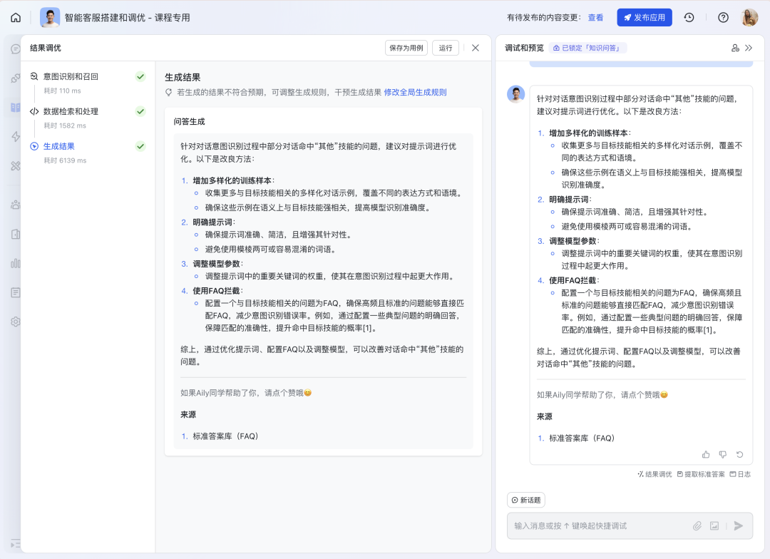 如何构建“企业级”AI智能客服？飞书Aily全流程指南：从技术选型到落地调优