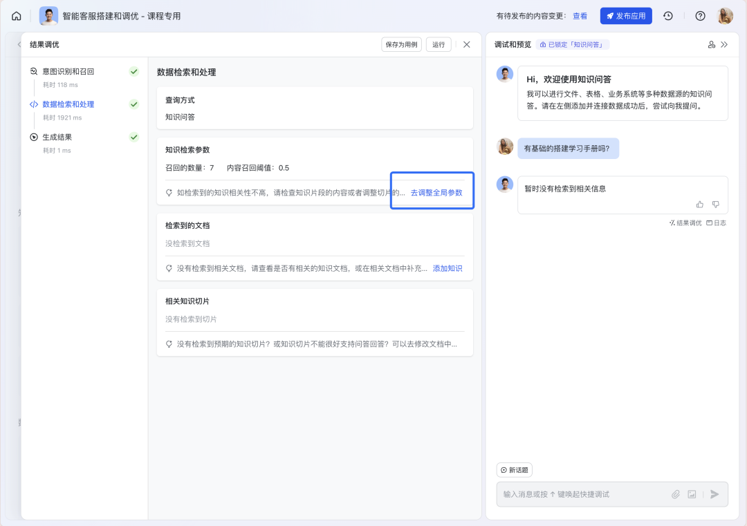 如何构建“企业级”AI智能客服？飞书Aily全流程指南：从技术选型到落地调优