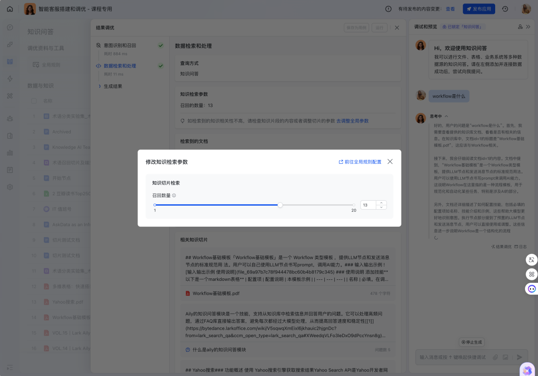 如何构建“企业级”AI智能客服？飞书Aily全流程指南：从技术选型到落地调优