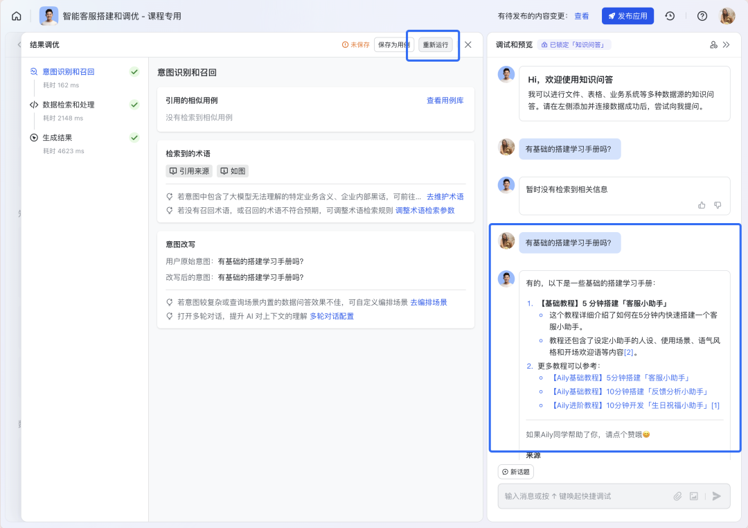 如何构建“企业级”AI智能客服？飞书Aily全流程指南：从技术选型到落地调优
