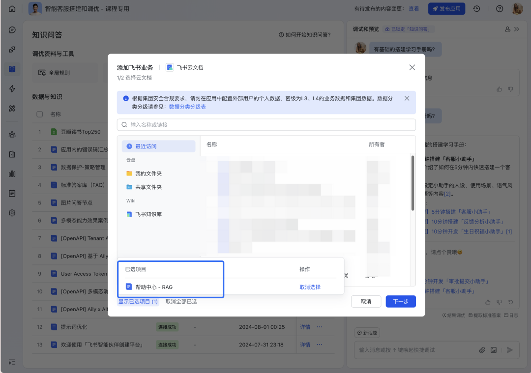 如何构建“企业级”AI智能客服？飞书Aily全流程指南：从技术选型到落地调优