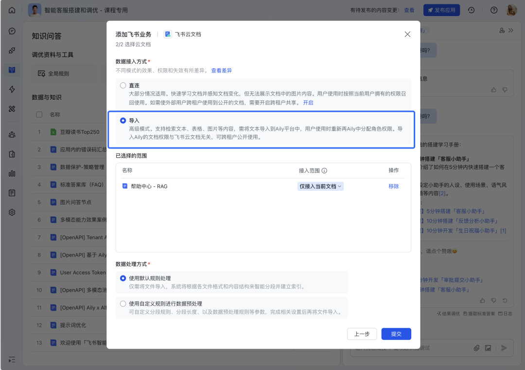 如何构建“企业级”AI智能客服？飞书Aily全流程指南：从技术选型到落地调优