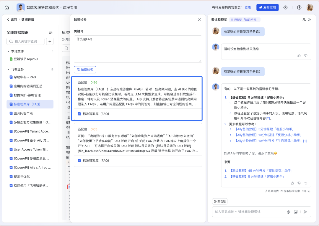 如何构建“企业级”AI智能客服？飞书Aily全流程指南：从技术选型到落地调优