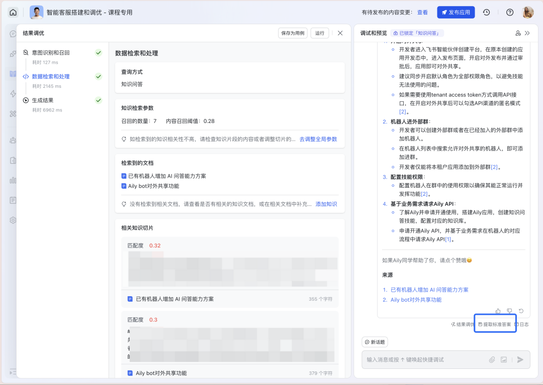 如何构建“企业级”AI智能客服？飞书Aily全流程指南：从技术选型到落地调优
