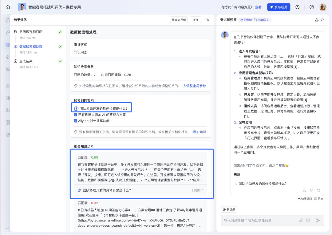 如何构建“企业级”AI智能客服？飞书Aily全流程指南：从技术选型到落地调优