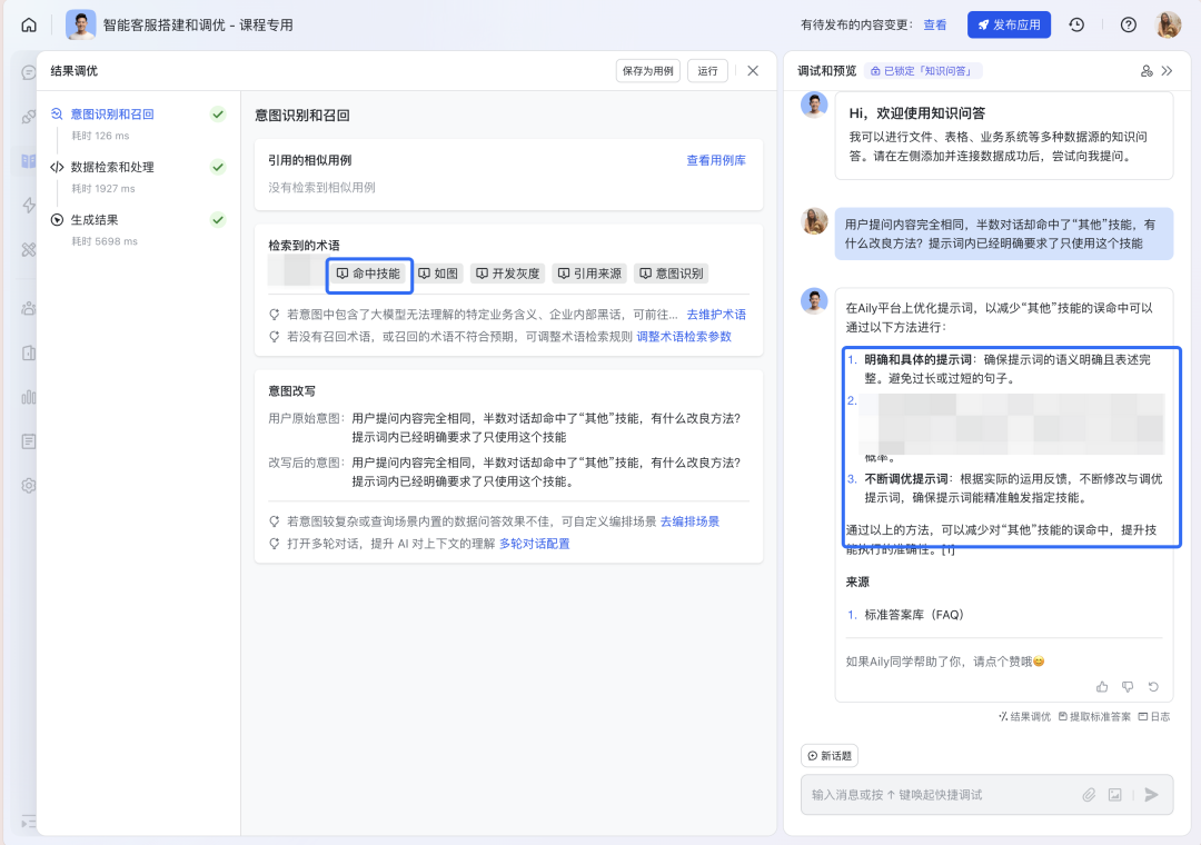 如何构建“企业级”AI智能客服？飞书Aily全流程指南：从技术选型到落地调优