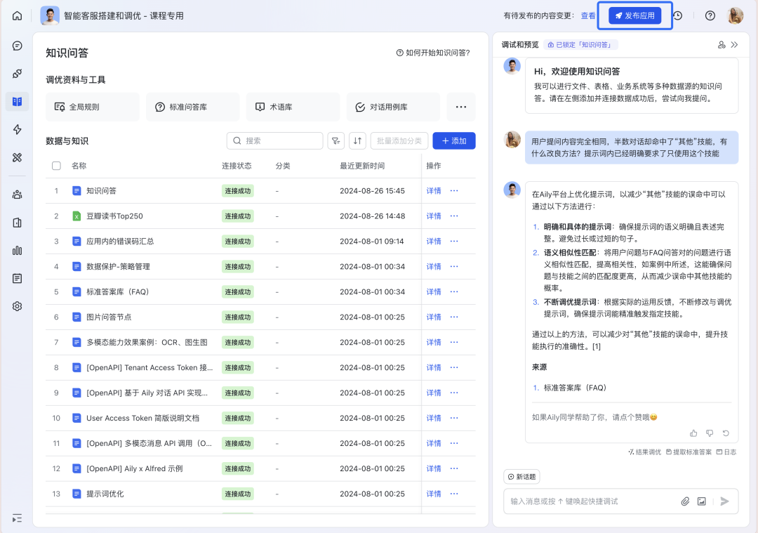 如何构建“企业级”AI智能客服？飞书Aily全流程指南：从技术选型到落地调优