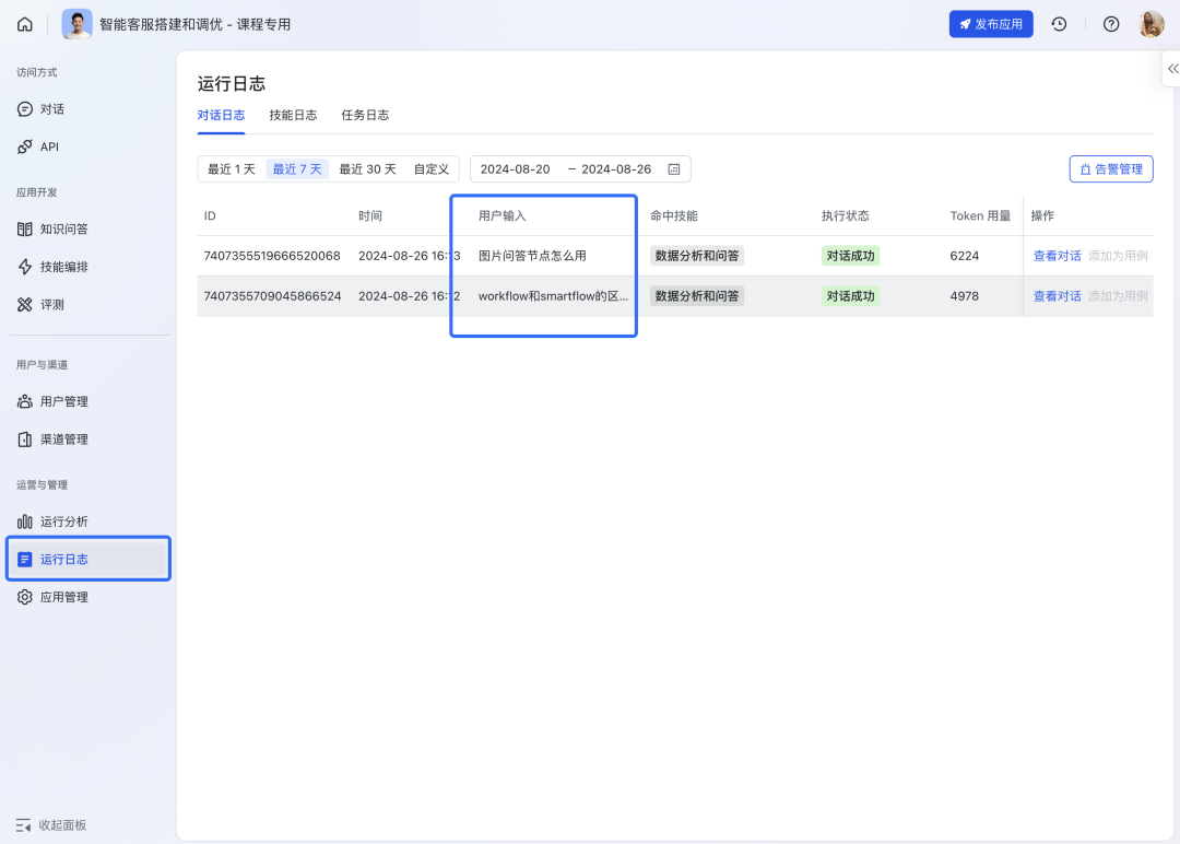 如何构建“企业级”AI智能客服？飞书Aily全流程指南：从技术选型到落地调优