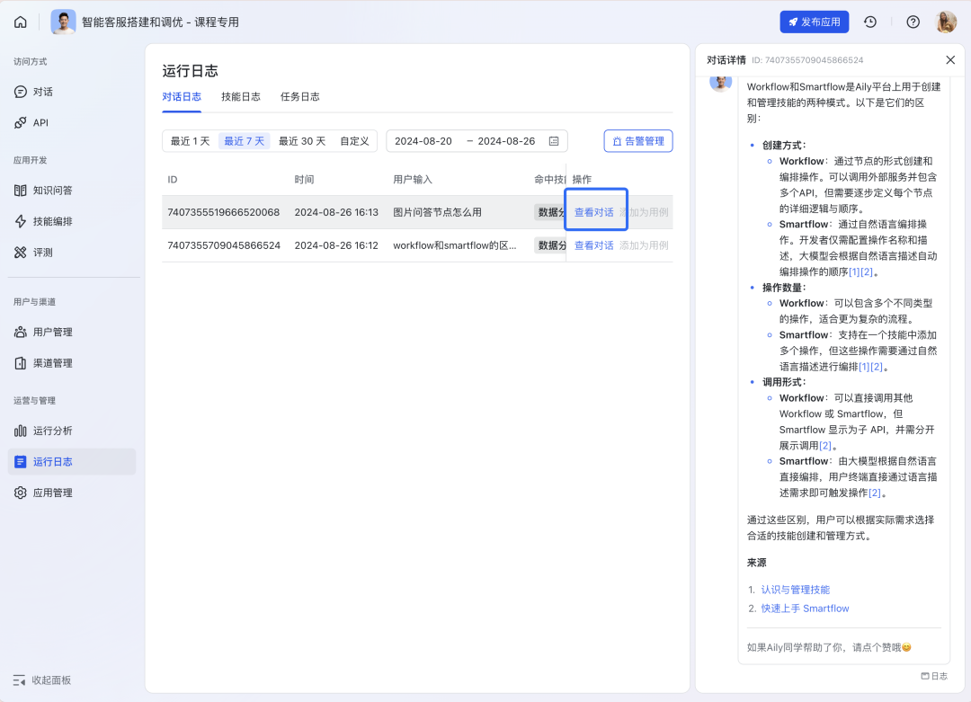 如何构建“企业级”AI智能客服？飞书Aily全流程指南：从技术选型到落地调优