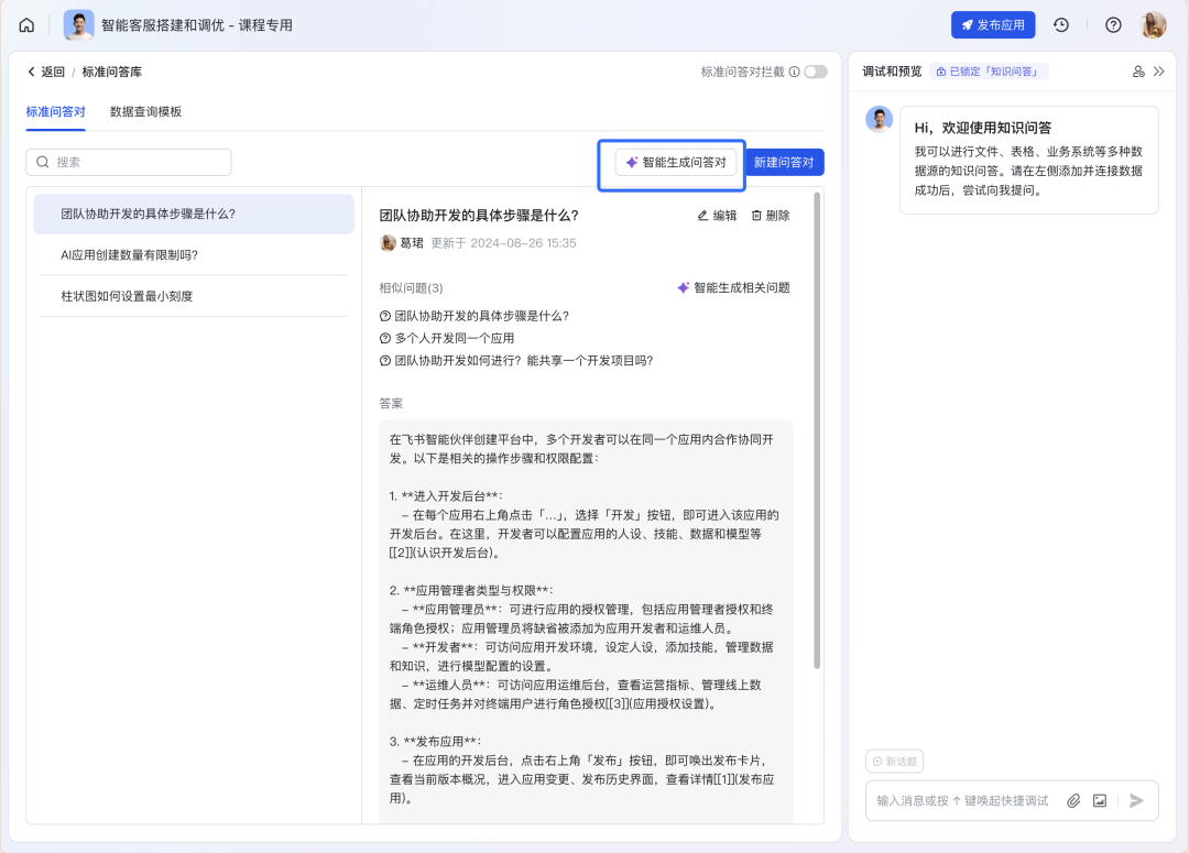 如何构建“企业级”AI智能客服？飞书Aily全流程指南：从技术选型到落地调优
