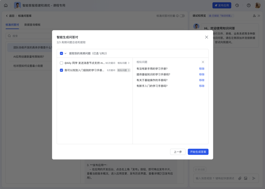 如何构建“企业级”AI智能客服？飞书Aily全流程指南：从技术选型到落地调优