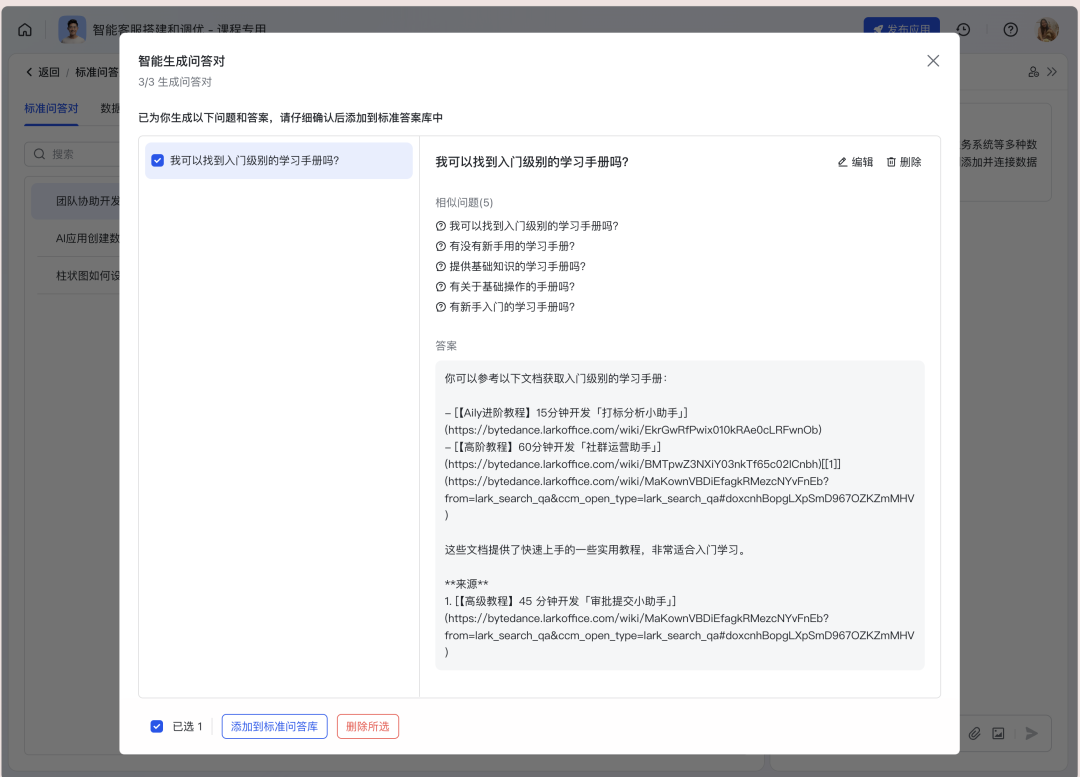 如何构建“企业级”AI智能客服？飞书Aily全流程指南：从技术选型到落地调优