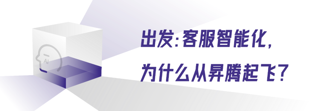 智能客服驱动效率和体验升级，上海电信+昇腾AI的一次民生应用实践