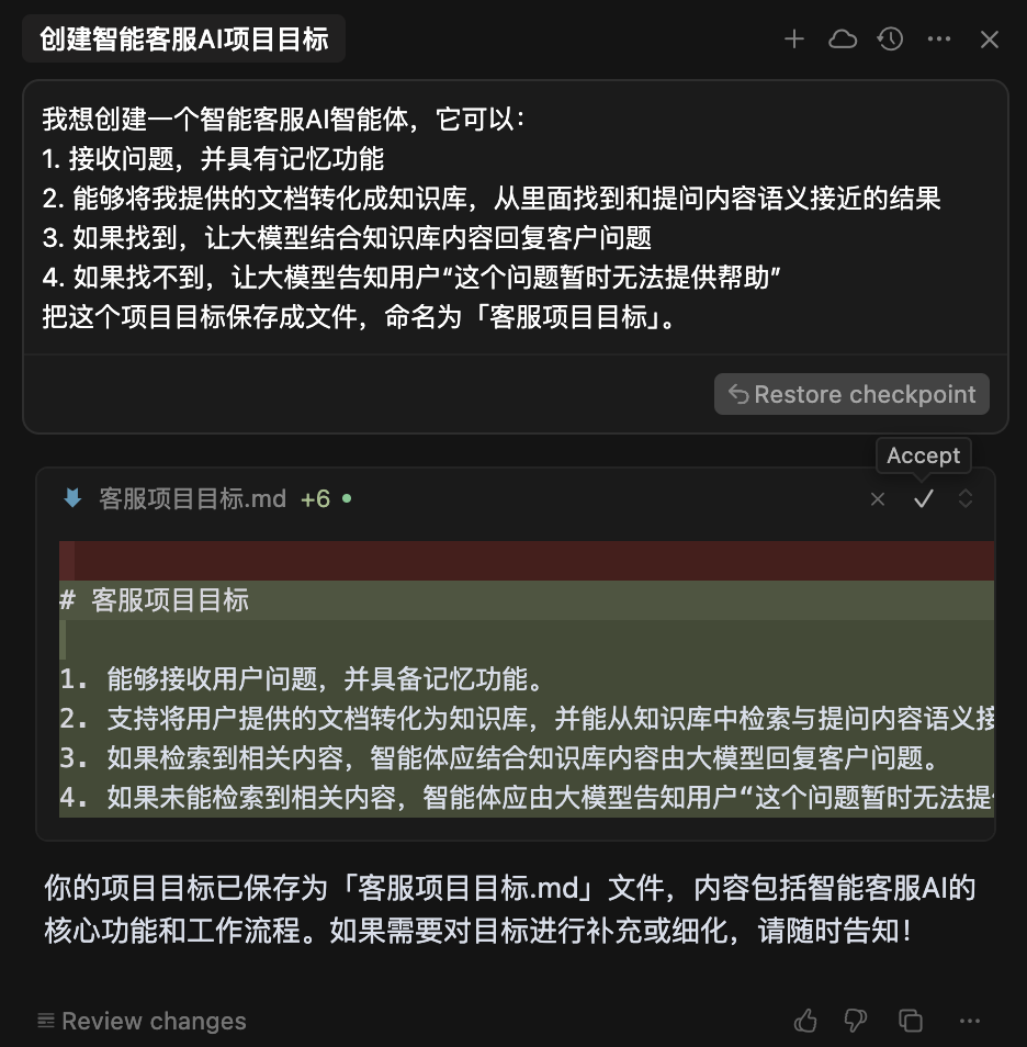 用嘴带飞 Cursor，打造一个智能客服助手