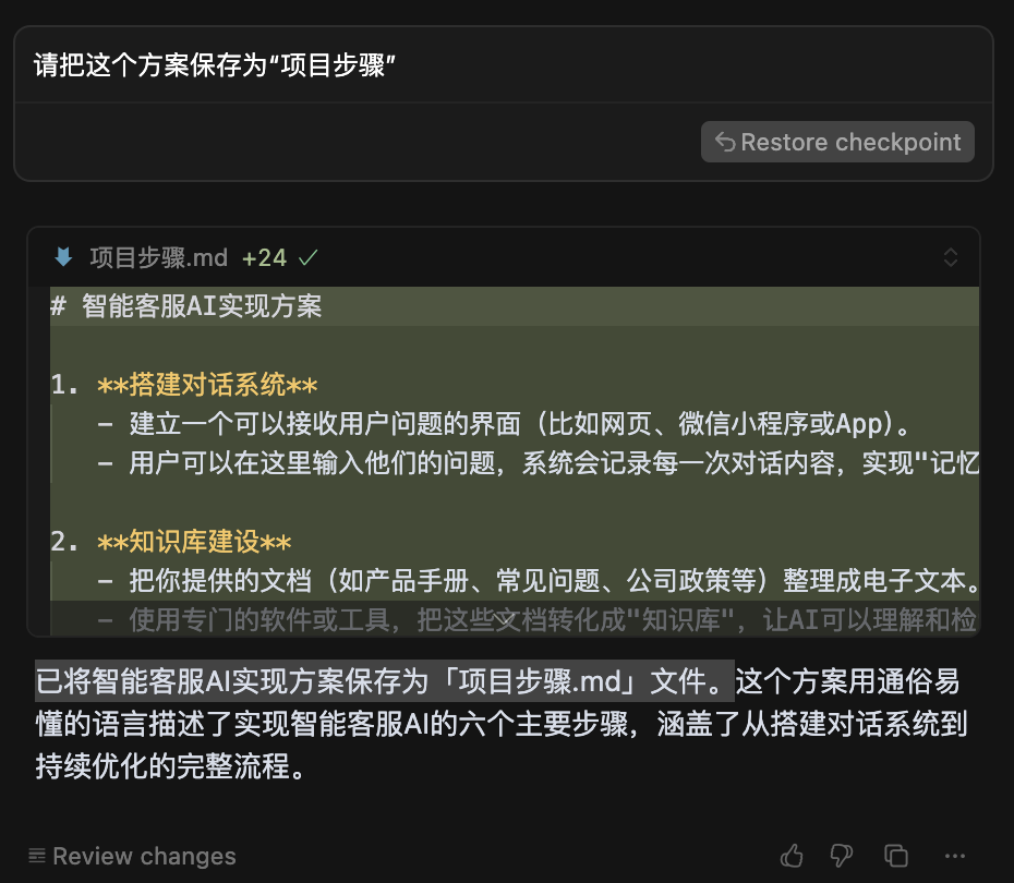 用嘴带飞 Cursor，打造一个智能客服助手