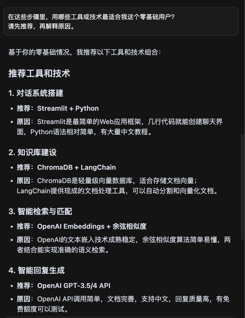用嘴带飞 Cursor，打造一个智能客服助手
