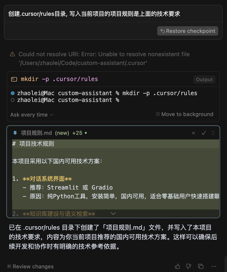 用嘴带飞 Cursor，打造一个智能客服助手