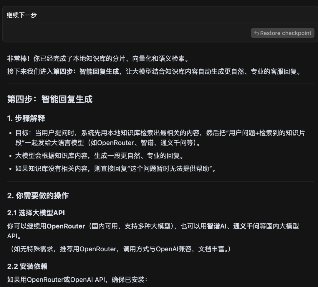 用嘴带飞 Cursor，打造一个智能客服助手