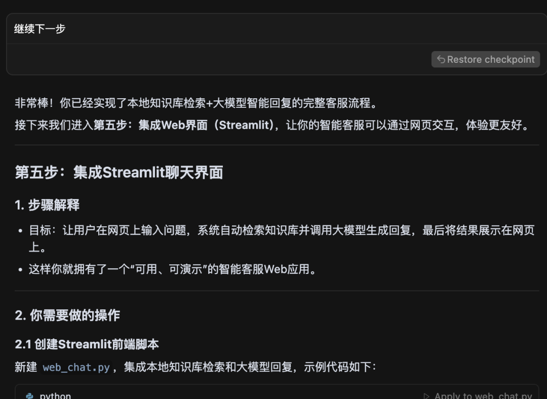 用嘴带飞 Cursor，打造一个智能客服助手