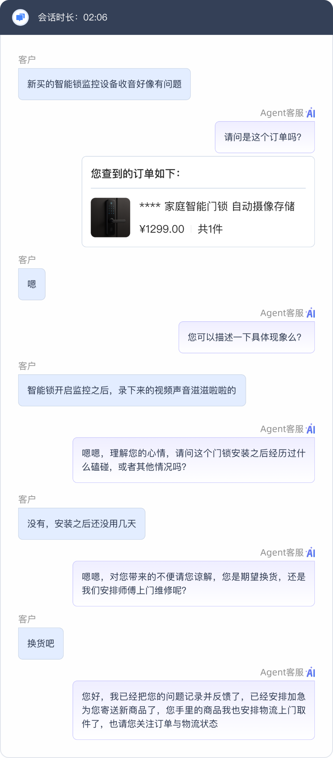 Agent客服全面接管排障任务，智能锁品牌服务效率翻倍提升