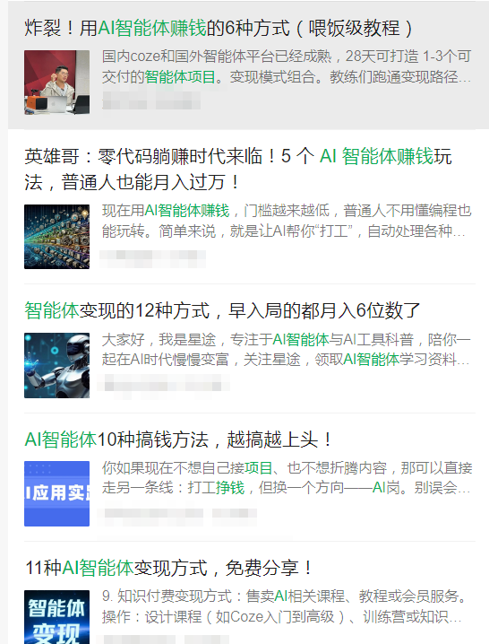 智能体赚钱骗局：精心设计的B端认知收割
