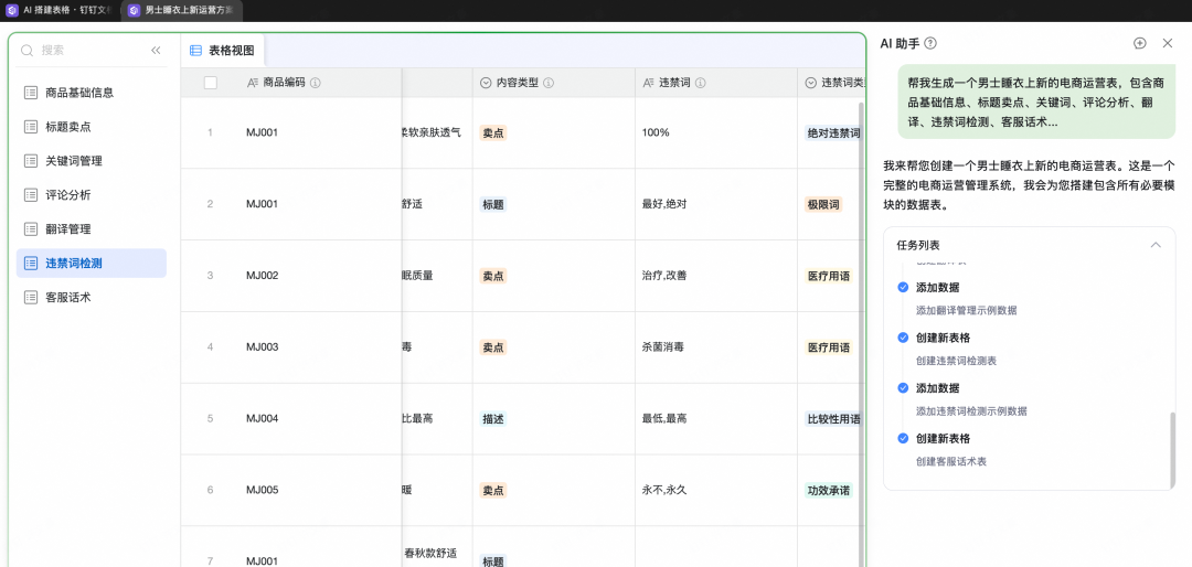 一张AI表格 = 半个电商运营部