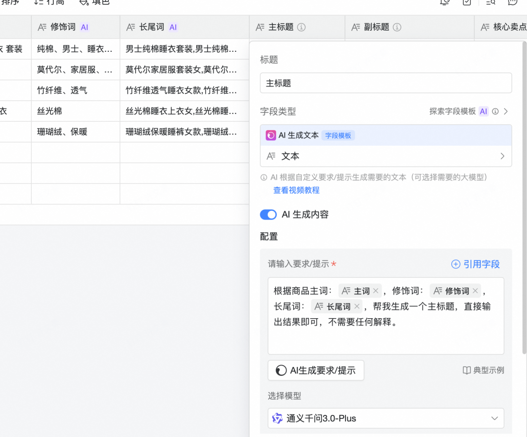 一张AI表格 = 半个电商运营部