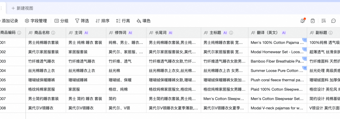 一张AI表格 = 半个电商运营部