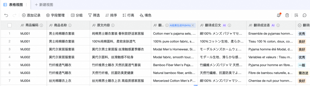 一张AI表格 = 半个电商运营部